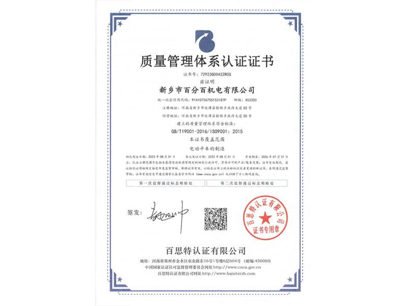 質(zhì)量管理體系認(rèn)證證書(shū)